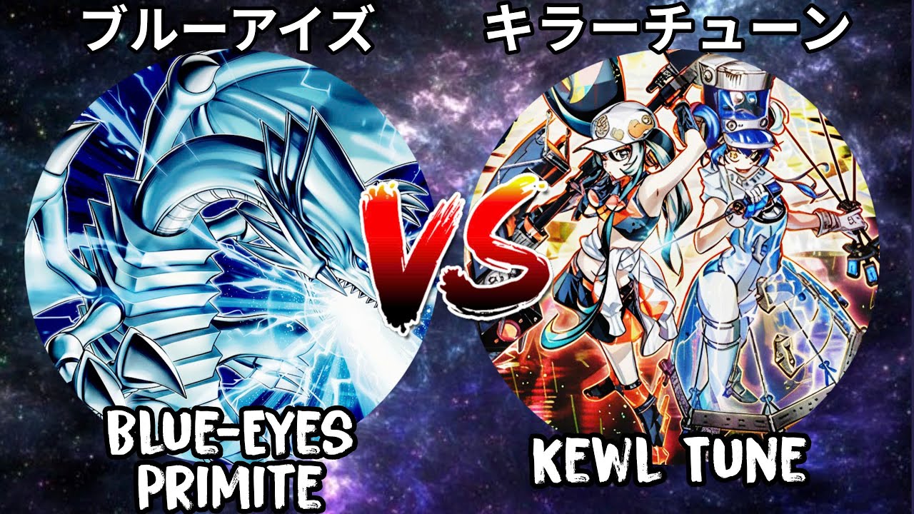 Blue-Eyes Primite vs Kewl Tune | ブルーアイズ vs キラーチューン | Yu-Gi-Oh! - (EDOPRO).