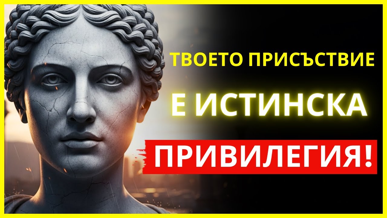 ПРЕКРАТЕТЕ ДОСТЪПА: КОЙТО НЕ ДОПРИНАСЯ, НЕ ЗАСЛУЖАВА ТВОЕТО ПРИСЪСТВИЕ | СТОИЦИЗЪМ