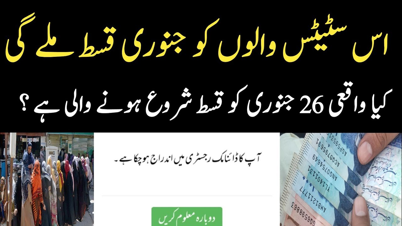 Es Status Walon Ko Bisp January Kfalat Kist Mily Gi|Ehsas Bisp|Sim Wallet Update|8171|