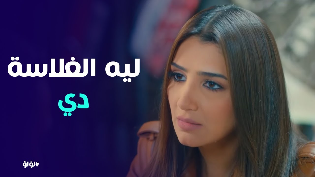 لؤلؤ | لحظة ندم كميليا واحتضان لؤلؤ لها بعد محاولة تشويهها.