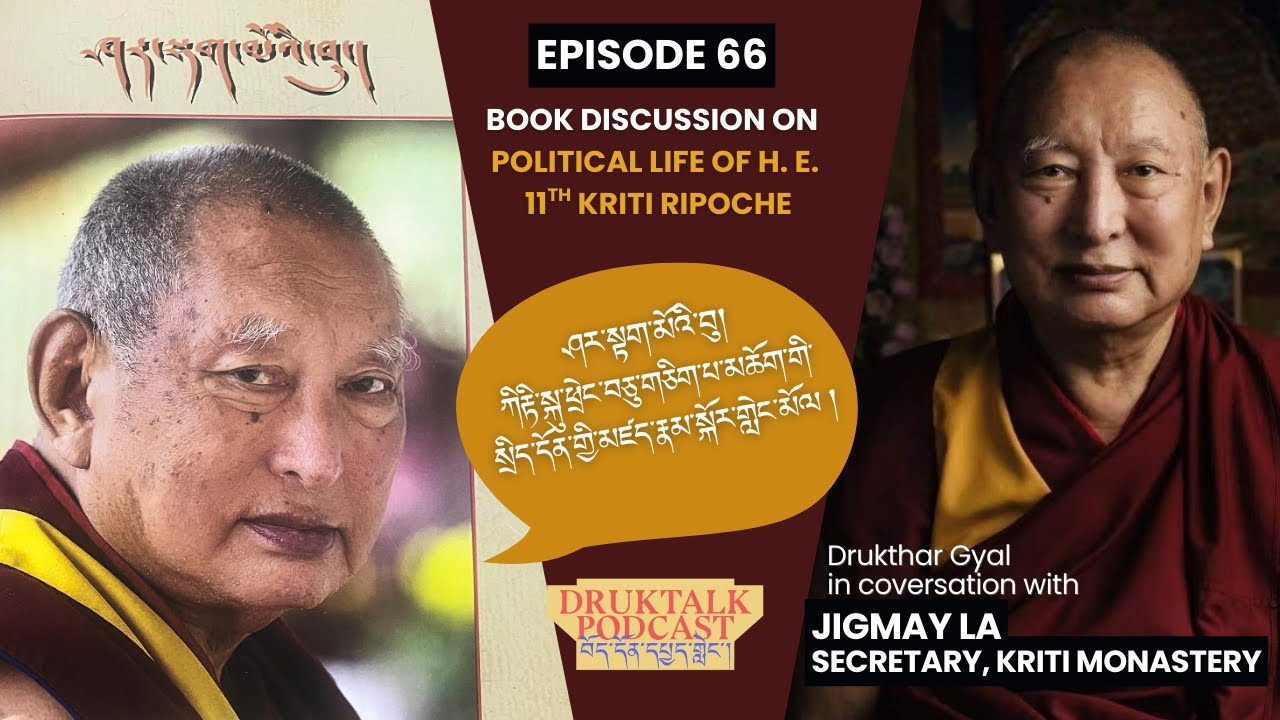 ཤར་སྟག་མོའི་བུ། ཀིརྟི་སྐུ་ཕྲེང་བཅུ་གཅིག་པ་མཆོག་གི་སྲིད་དོན་གྱི་མཛད་རྣམ་ཐོག་གླེང་མོལ། #druktalk