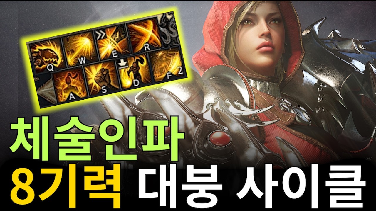 체술인파 | 8기력 대지붕괴 가이드