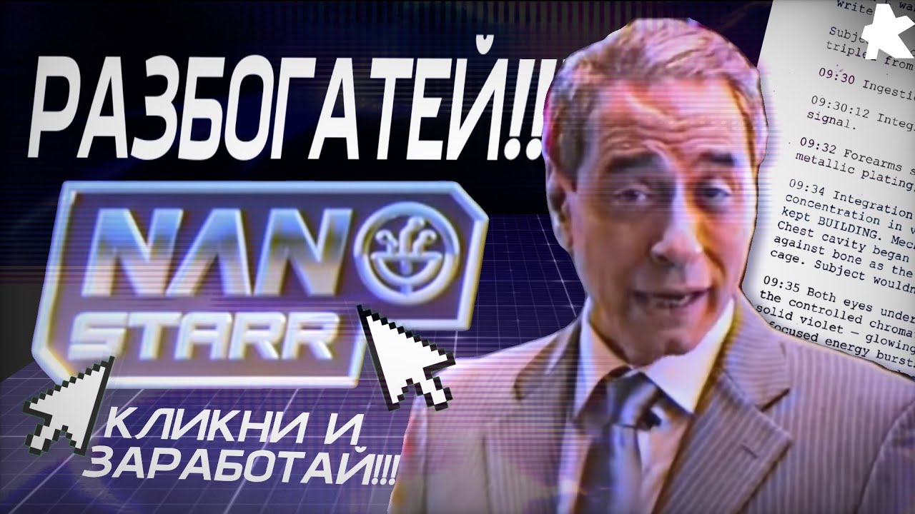 NANO STARR &mdash; ГЛАВНЫЙ СКАМ В ЛОРЕ BRAWL STARS!