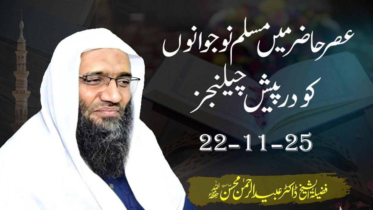 عصر حاضر میں مسلم نوجوانوں کو درپیش چیلنجز