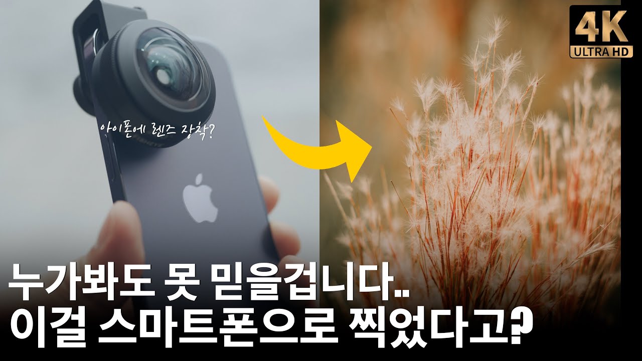 아이폰이 카메라를 대체 했습니다 I 울란지 스마트폰 악세서리 소개