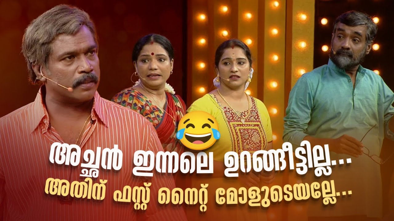 അച്ഛൻ ഇന്നലെ ഉറങ്ങീട്ടില്ല... അതിന് ഫസ്റ്റ് നൈറ്റ് മോളുടെയല്ലേ...   🤣#Vintagecomedy | COMEDY MASTERS