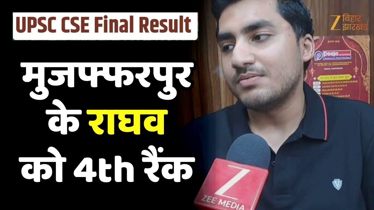 UPSC All India Rank 4th: यूपीएससी में राघव झुनझुनवाला को 4th रैंक