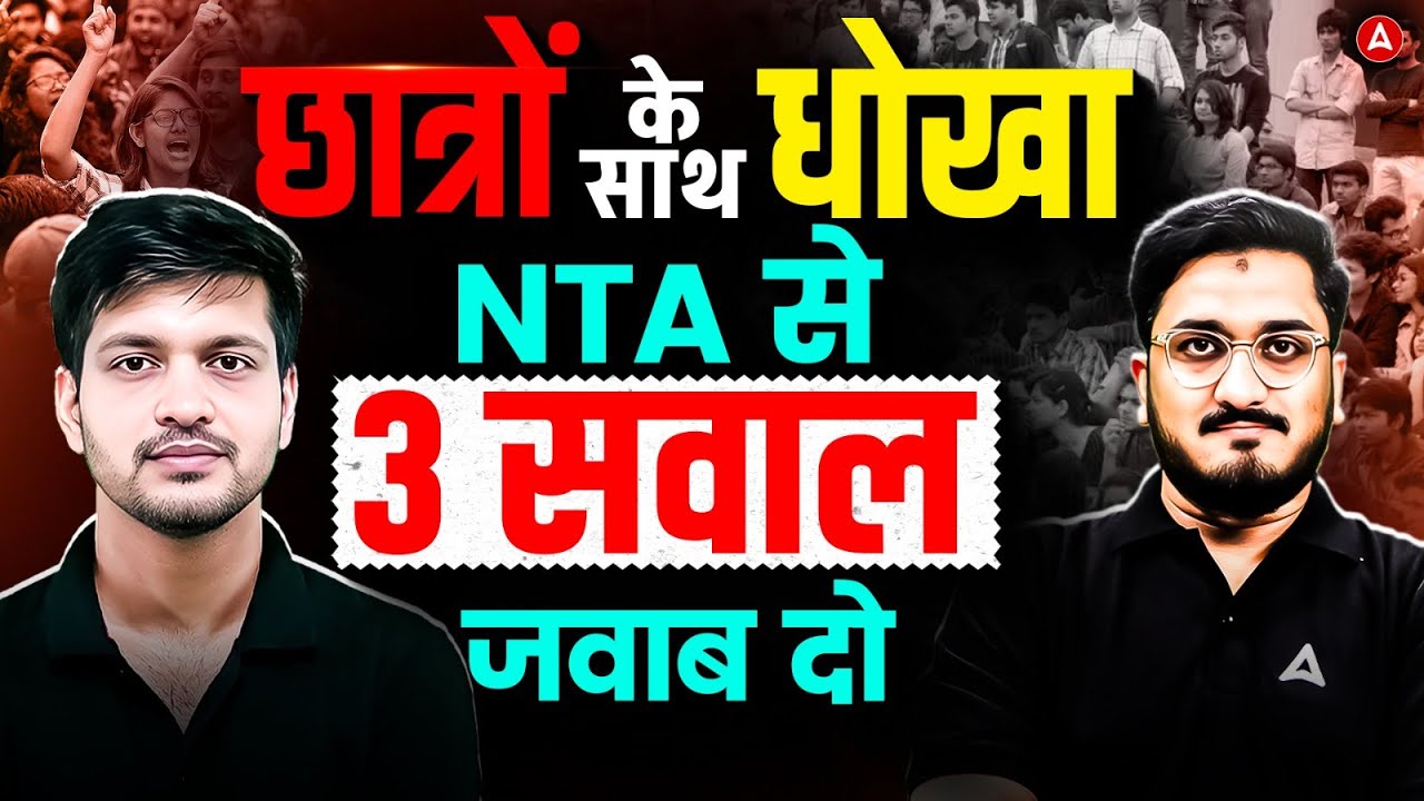 UGC NET Big Update 🔥 | UGC NET June 2026 | NTA का छात्रों के साथ धोखा | NTA UGC NET Latest Update