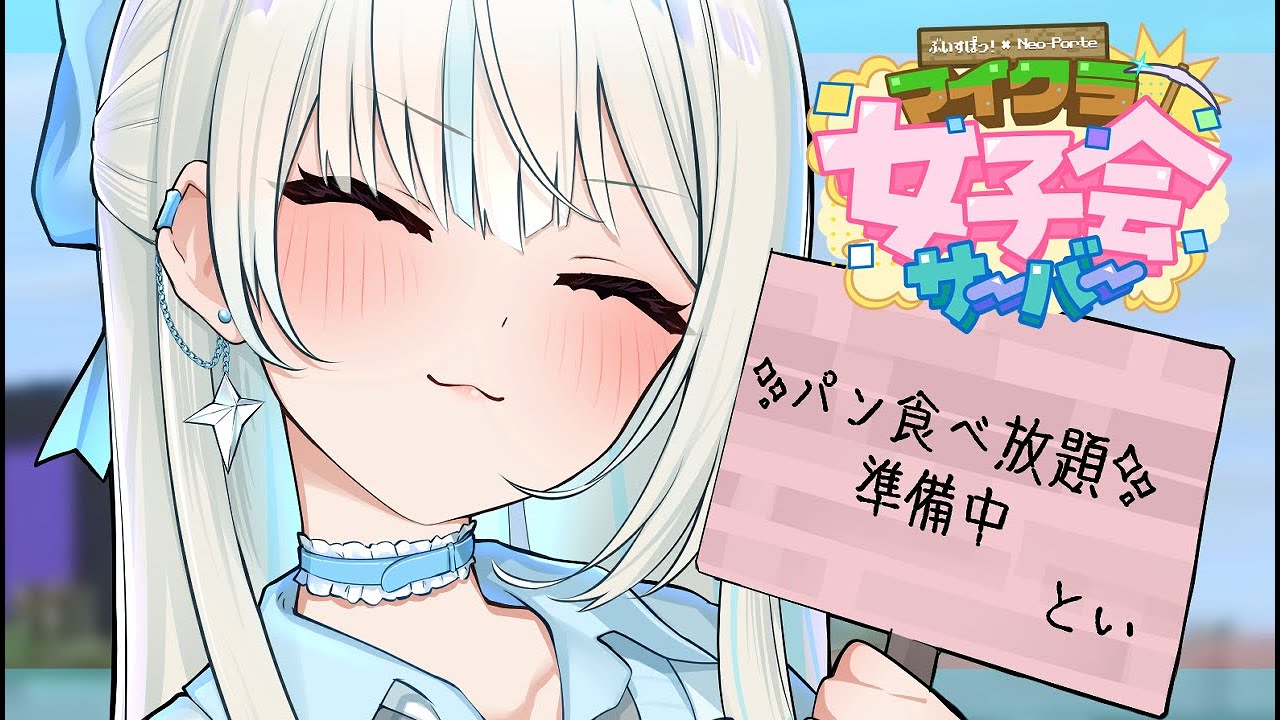 【 ぶいすぽるてマイクラ鯖 】全自動小麦畑を完成させたい！！【 絲依とい / ネオポルテ 】