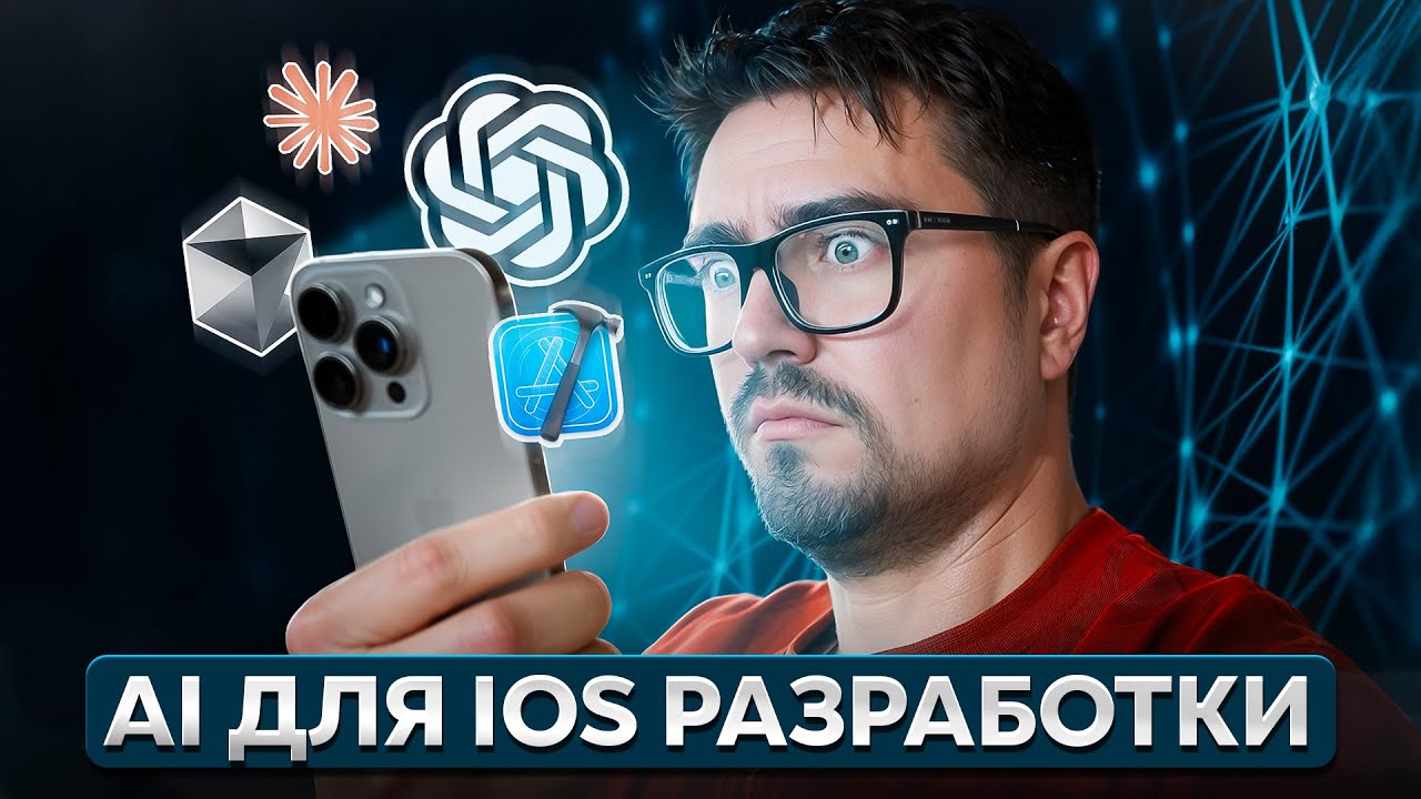 AI для программирования под iOS