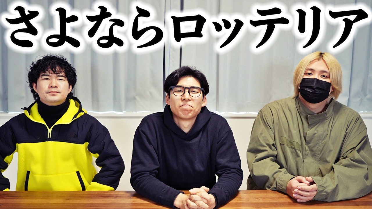 ロッテリアが全店閉店...最後に思い出の味を食べよう！
