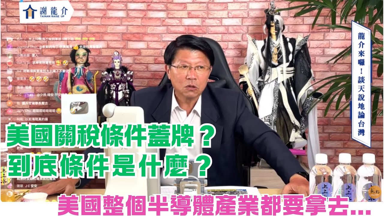 '26.01.27【觀點│龍介的直播 談天說地論台灣】