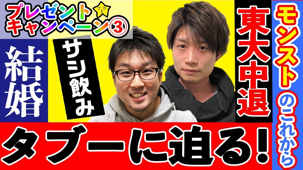 【プレゼントCP③】S嶋とテルーマンがモンストの未来を語る！サシ飲み！【えく☆ふら】