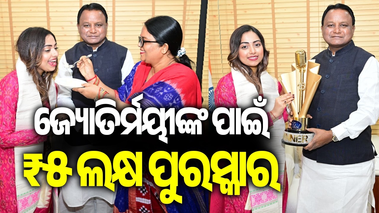 CM Mohan Majhi Felicitates Indian Idol Winner Jyotirmayee Nayak, Announces Rs 5 Lakh Reward
