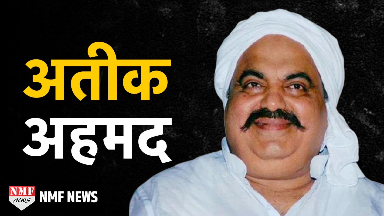 Atiq Ahmad Biography: Prime Minister से लेकर Judge तक डरते थे, Yogi लगा रहे ठिकाने