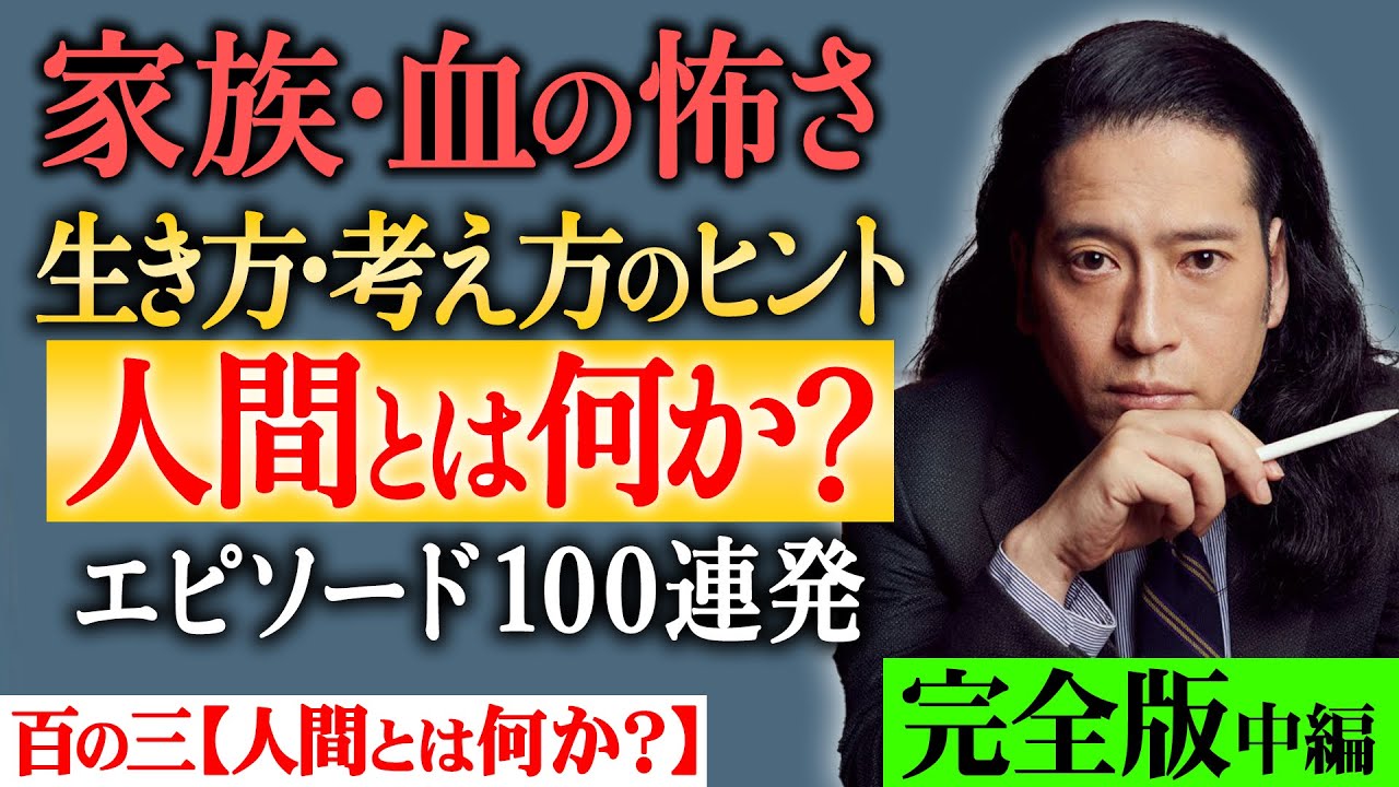 【完全版】クリスチャンの祖父とのぶつかり…相方綾部の喜怒哀楽…イジメから救う笑いの力…宗教など様々な観点から又吉が今まで感じてきた“人間らしい”エピソード100連発！【百の三_人間とは何か？】【中編】