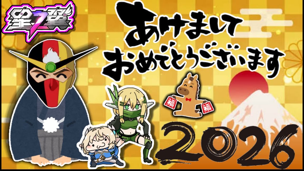 【SAC2025優勝】皆様明けましておめでとうございます！新コラボキャラの『レキ』を使っていきます！【StarWard】【星の翼】【BBEE/BLAZBLUE Entropy Effect】