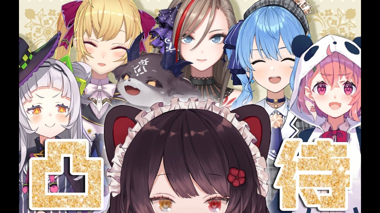 【戌亥床生日连麦】笹木咲、星街彗星、鹰宫莉音、德比、来栖夏芽、紫咲诗音连麦部分