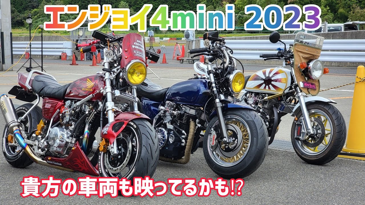 エンジョイ4mini 2023に行ってきました‼️