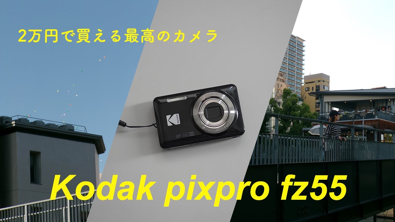 [kodak pixpro fz55] 2万円で買えるコンデジで名古屋をお散歩スナップvlog｜作例多数・ 機能説明｜カップル