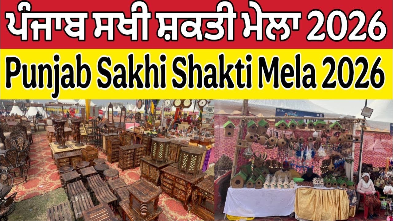 ਮੋਹਾਲੀ ਦਾ ਮੇਲਾ 2026 ।Mohali Mela 2026 ।Mela Mohali 