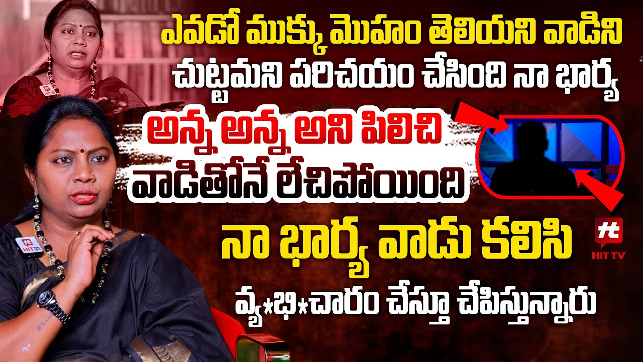 అన్న అని పిలిచి వాడితోనే లే*చిపోయింది..| Adalath With Advocate Ramya | Relationship Advice