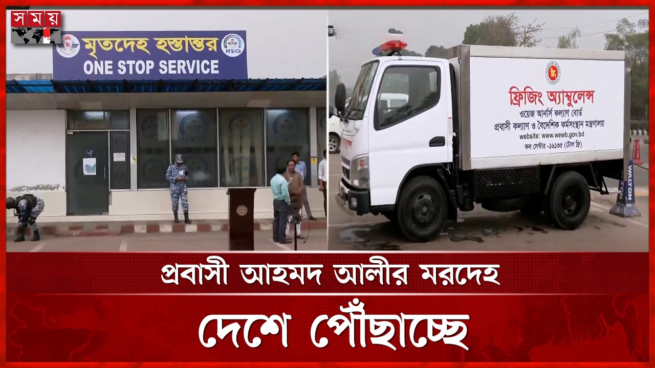 ইরান-ইসরাইল যুদ্ধে নিহত প্রবাসী বোরানের মরদেহ দেশে পৌঁছাচ্ছে | Dhaka News | Middle East Issue