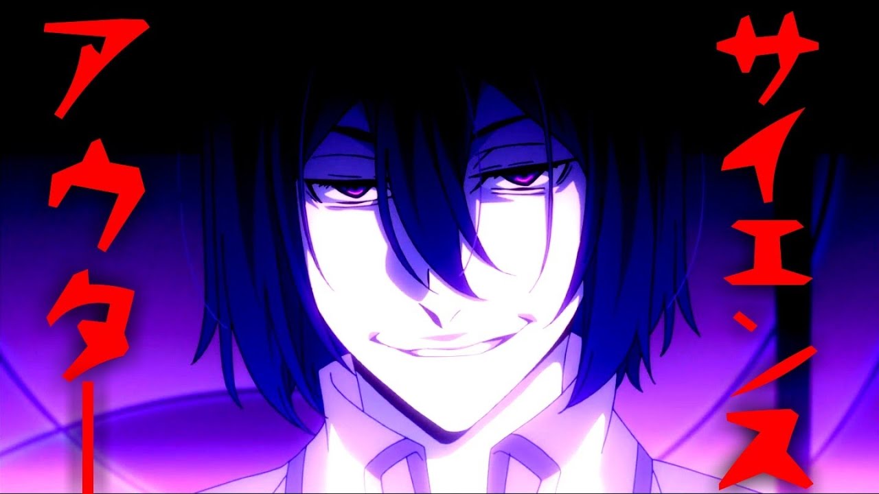 【MAD】文豪ストレイドッグス/魔人×アウターサイエンス