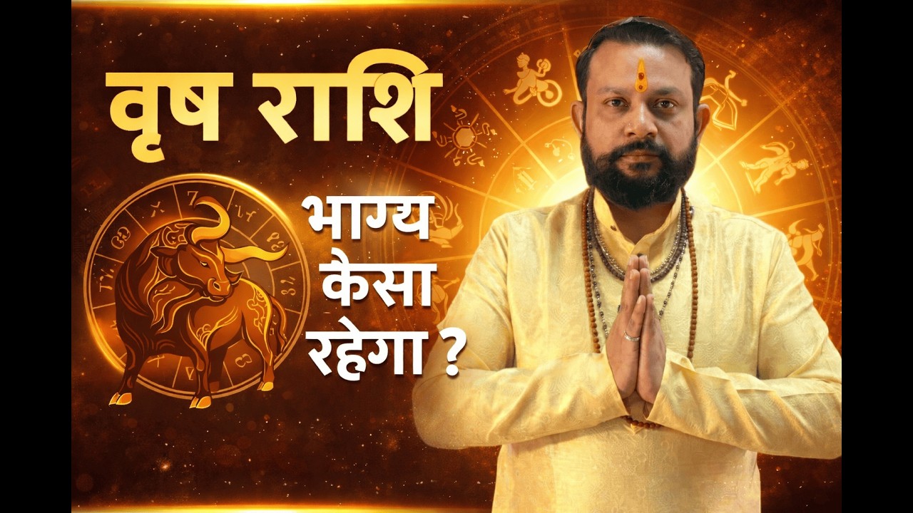 March 2026 में वृष राशि का भाग्य कैसा रहेगा? | Taurus Monthly Prediction