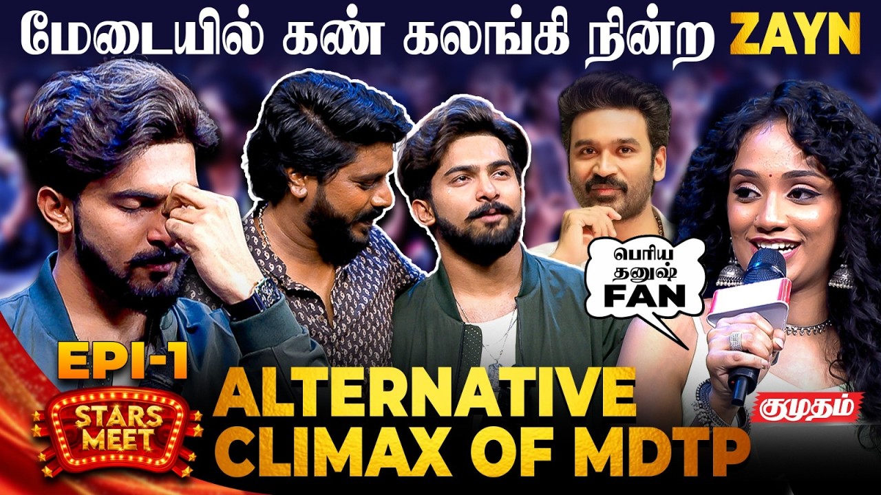 22 வருஷத்துல எங்க அப்பா சொன்ன ஒரு வார்த்தை 🥺 | Tara & Zayn | MDTP Stars Meet | mdtp fans | Kumudam