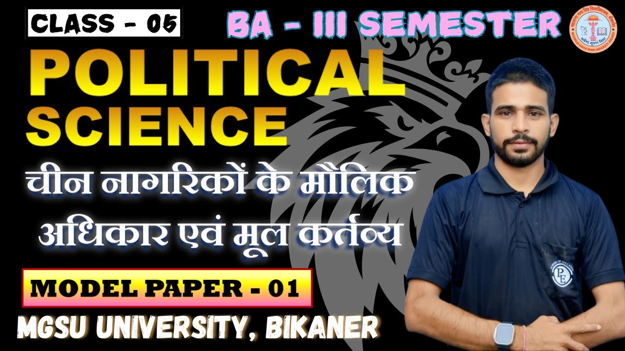 Political Science // Modal Paper - 01 // Answer Key // ba 3rd semester 2024 - 25 | mgsu university