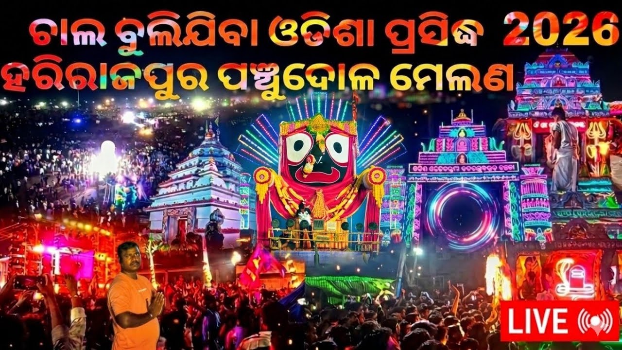 Hariajpur panchudola melana 2026 | Harirajpur Dolo Melana 2026 | Harirajpur Melana 2026 | Odisha