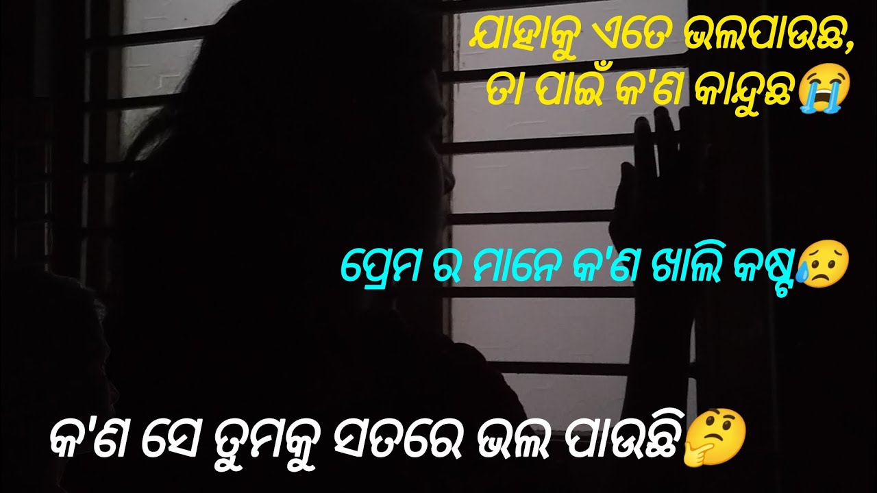 କ'ଣ ସେ ତୁମକୁ ସତରେ ଭଲ ପାଉଛି 🤔 || meaning of love || #love #odiamotivation #viralvideo #odiavlog 