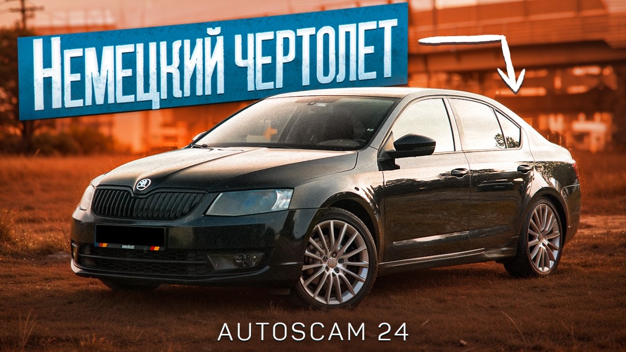 ЭТА SKODA ТЕБЯ УДИВИТ | Skoda Octavia A7 1.8 240 л.с. –  ракета на механике!