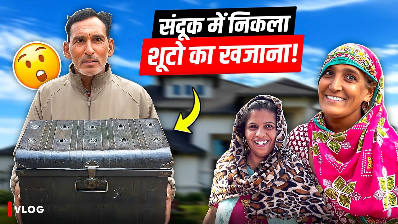 संदूक में से निकाल लिए इतने सुट 😍