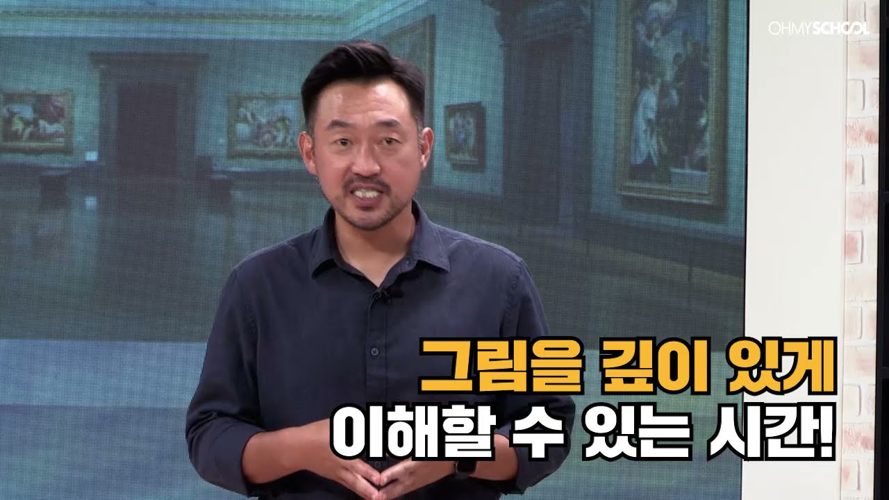 [OFFICIAL] 미술해설가 윤상인과 함께 세계 3대 미술관 탐방하기! (파리 오르세 미술관, 런던 네셔널 갤러리, 마드리드 프라도 미술관)