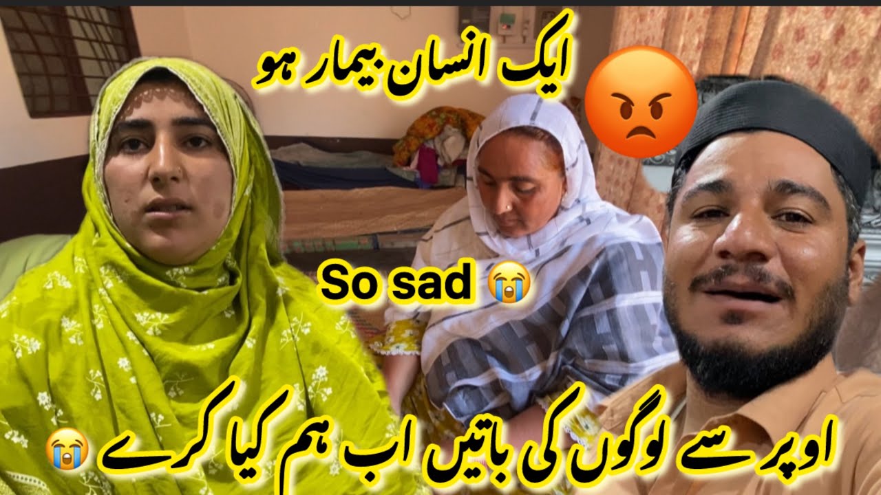 Ek insan bimar ho upar se logon ki baten ab Ham Kya Karen so sad||😭 Ayesha Shahid vlogs 