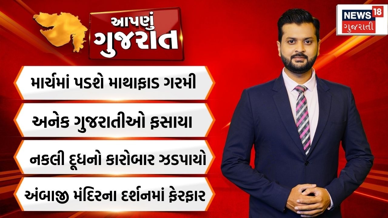 Apnu Gujarat। યુદ્ધના કારણે અનેક ગુજરાતીઓ ફસાયા | Summer 2026 | Gujarat Farmers | News18 Gujarati