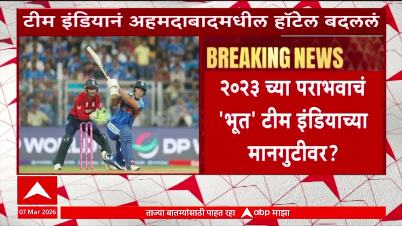 World Cup Final : Team India ने हॉटेल आणि ड्रेसिंग रुमही बदललं, 2023 च्या 'अपशकुना'चं कारण