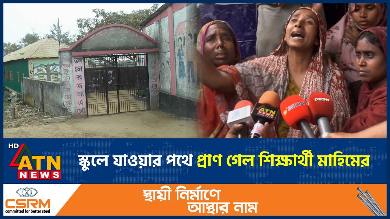 সরকারি নির্দেশনা অমান্য করে স্কুল খোলা রাখার করুণ পরিণতি | Government Directive | ATN News