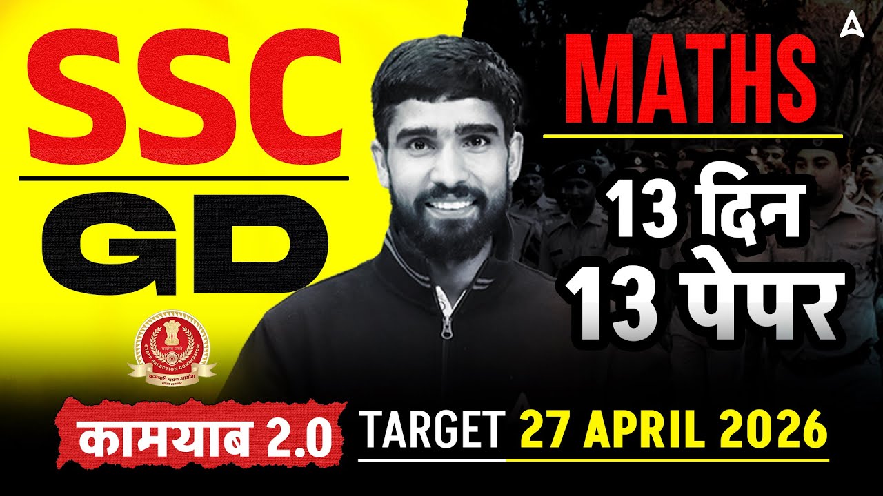SSC GD Math Practice Set | SSC GD Math Expected Questions #3 | SSC GD Math Classes 2026 Hariom Sir
