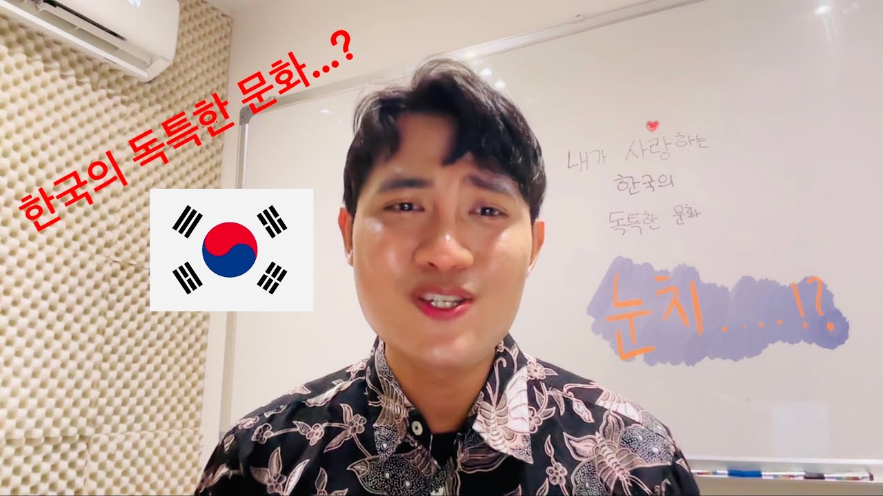 한국의 독특한 문화 “눈치” |  2024년 한국어 말하기 대회 | The Korea Times Korean Speaking Contest | Adytia_Indonesia