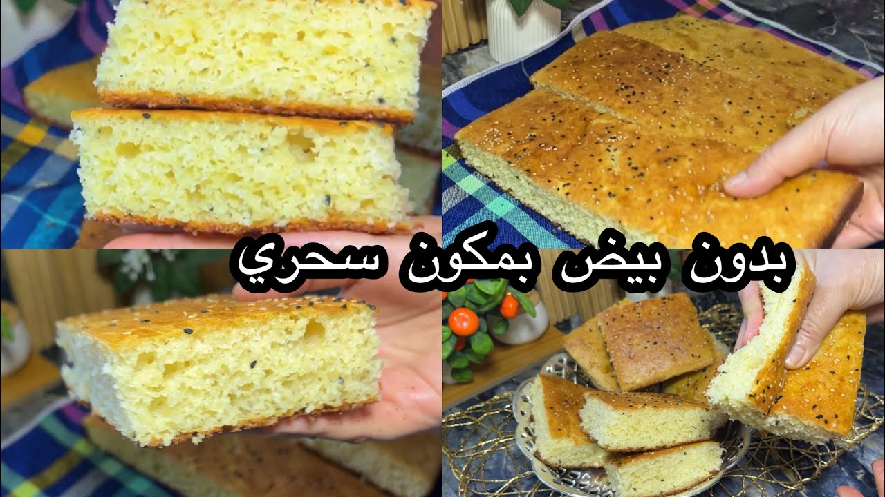 خبز بدون بيض ولا عجن بمكون سحري 👌يخليه خفيف ريشة يتكل بشوارب  مع شربة رمضان 🌙بنة على بنة