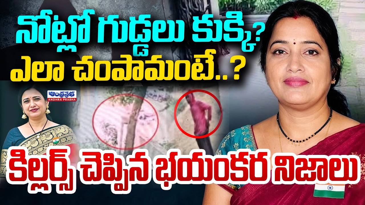 రూపారెడ్డిను ఎలా చం**పామంటే..| Shocking Twist in RupaReddy Case | Prinicpal Rupa Reddy