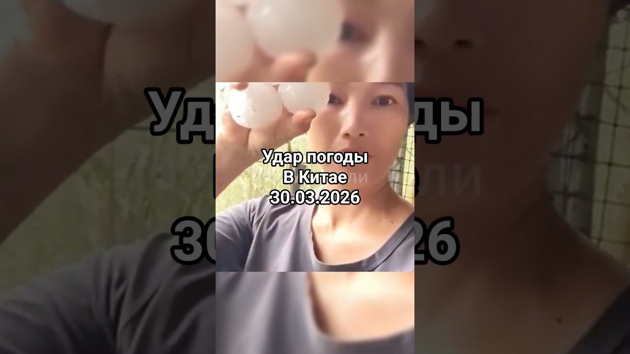 Провинция Гуандун  пострадала от самой сильной грозы года! Порывы ветра достигали 34 м/с. #shorts