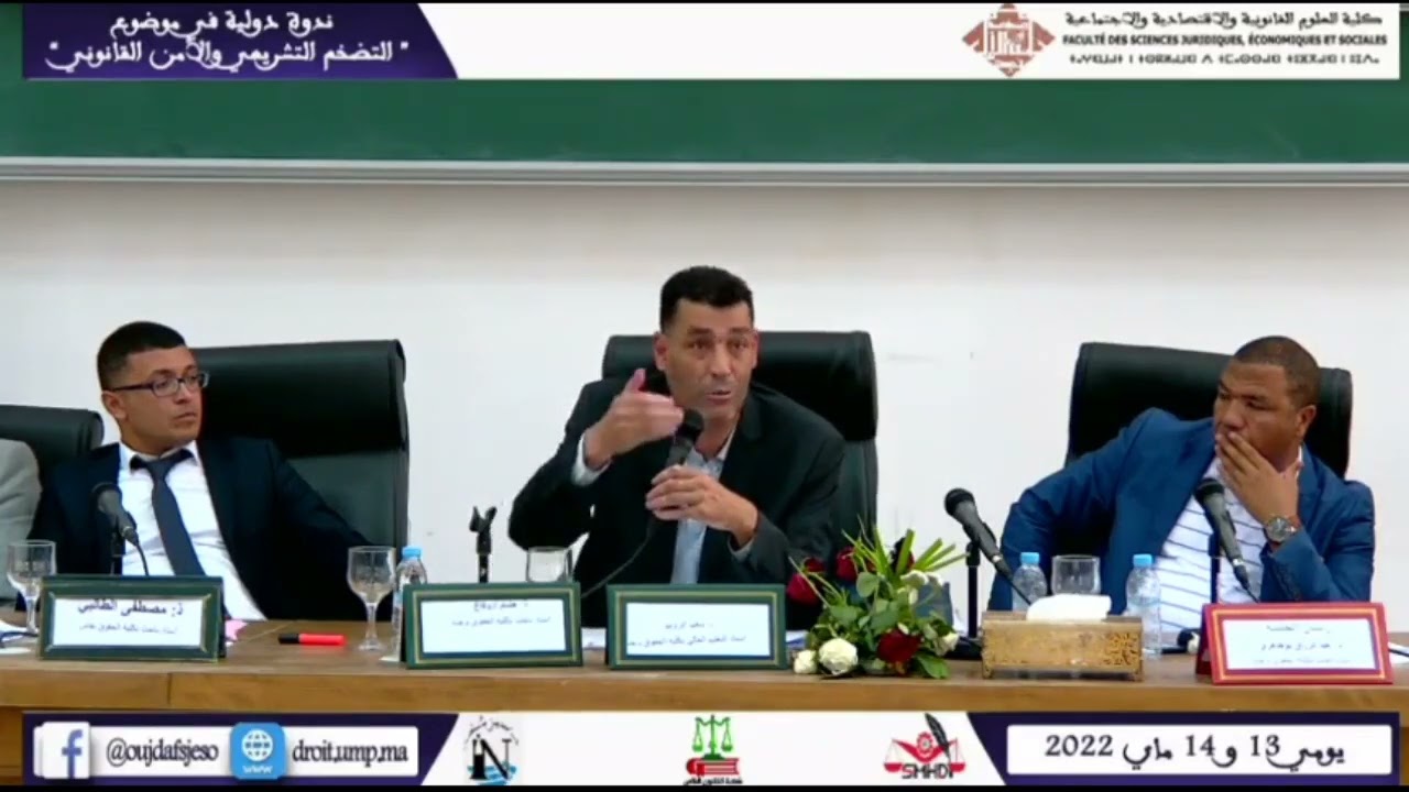 ✅الاستاذ سعيد الروبيو منسق ماستر الأمن القانوني ✅التضخم التشريعي في المادة التجارية الشركات نموذجا
