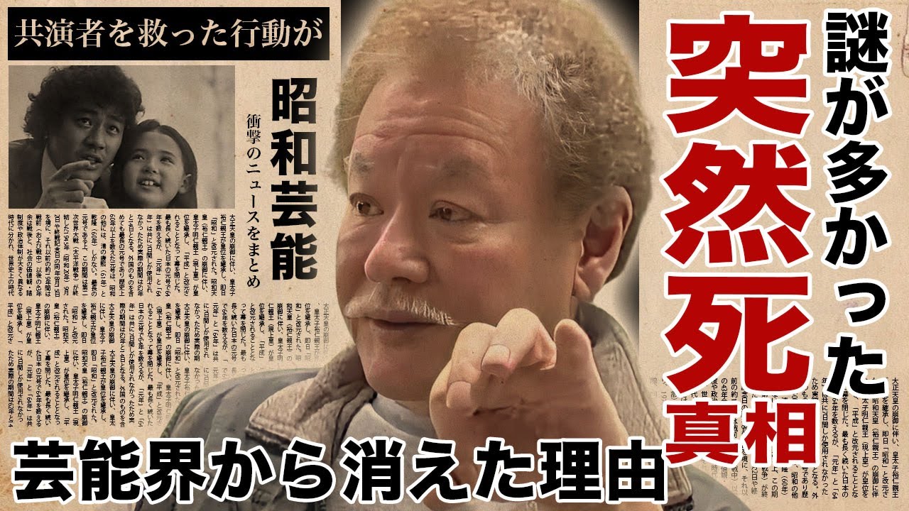 石立鉄男の突然死の真相...芸能界から消された暴力事件に驚愕！『パパと呼ばないで』で有名な俳優の