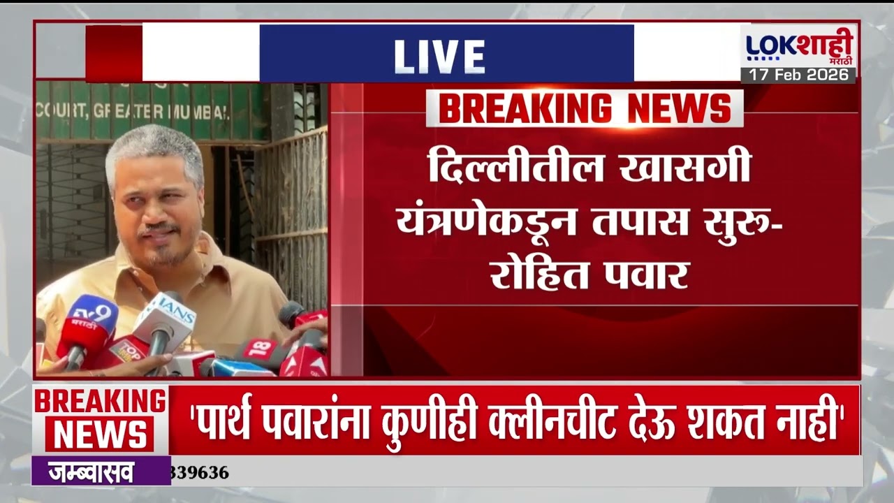 Rohit Pawar | दिल्लीतील खाजगी यंत्रणेकडून तपास सुरु' | Ajit Pawar Baramati Plane Crash