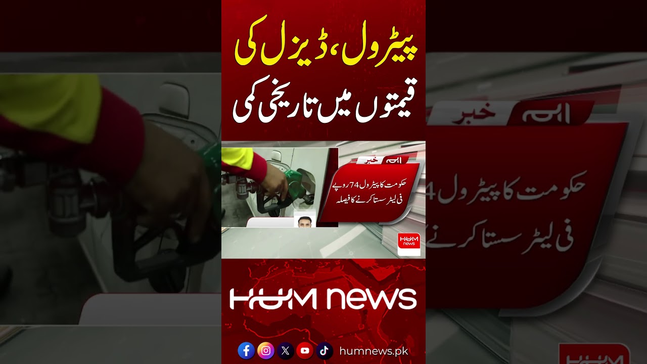Big Drop in Petroleum Prices | Hum News | Pakistan