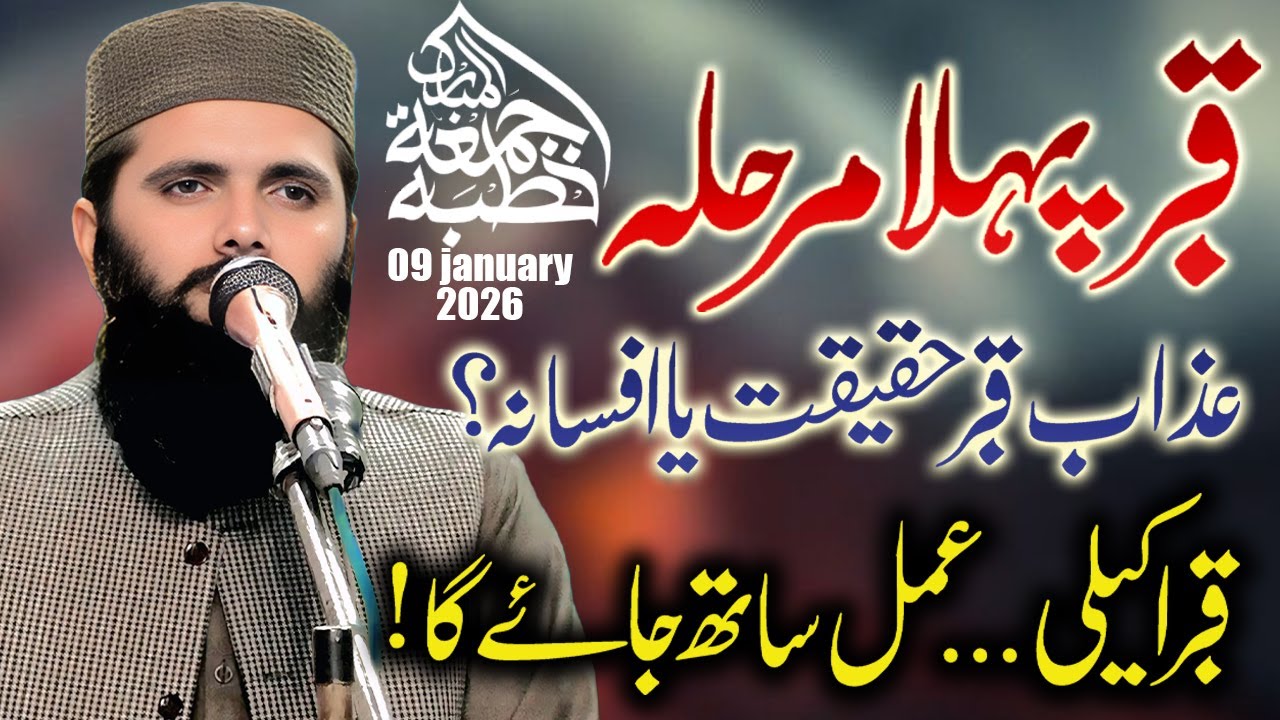 Prepare for the Grave | Azab-e-Qabr | Khutba Jumuah 9 Jan 2026 | Moulana Qari Abdullah Salafi